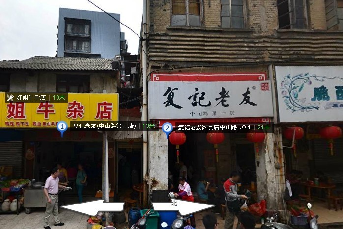 復記老友總店
