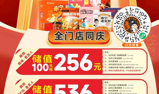 慶祝（復(fù)記食品）工廠(chǎng)落成，門(mén)店充值福利送！送！送！